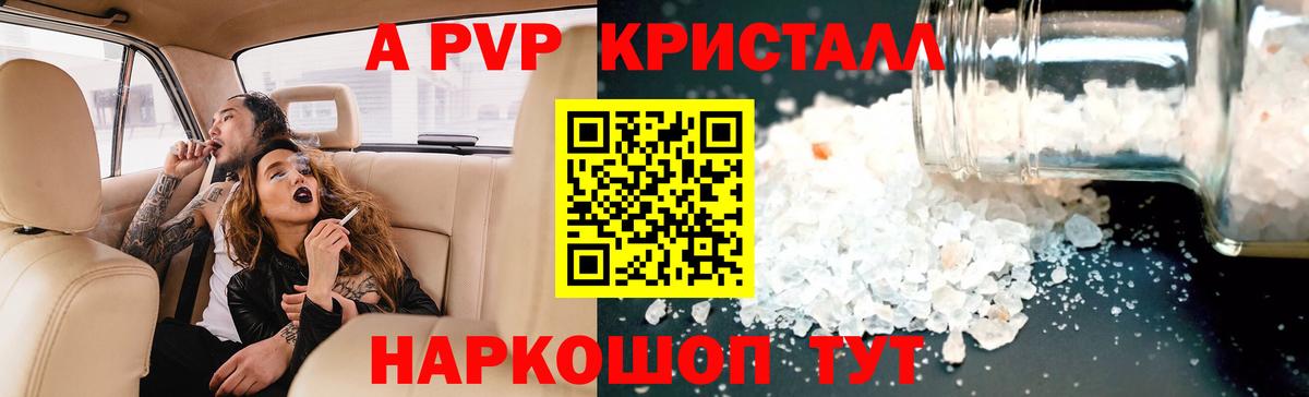 Alfa_PVP кристаллы Анжеро-Судженск