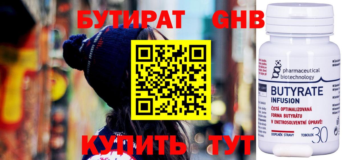 БУТИРАТ  Вход с VPN  Анжеро-Судженск  Бутират 99% 