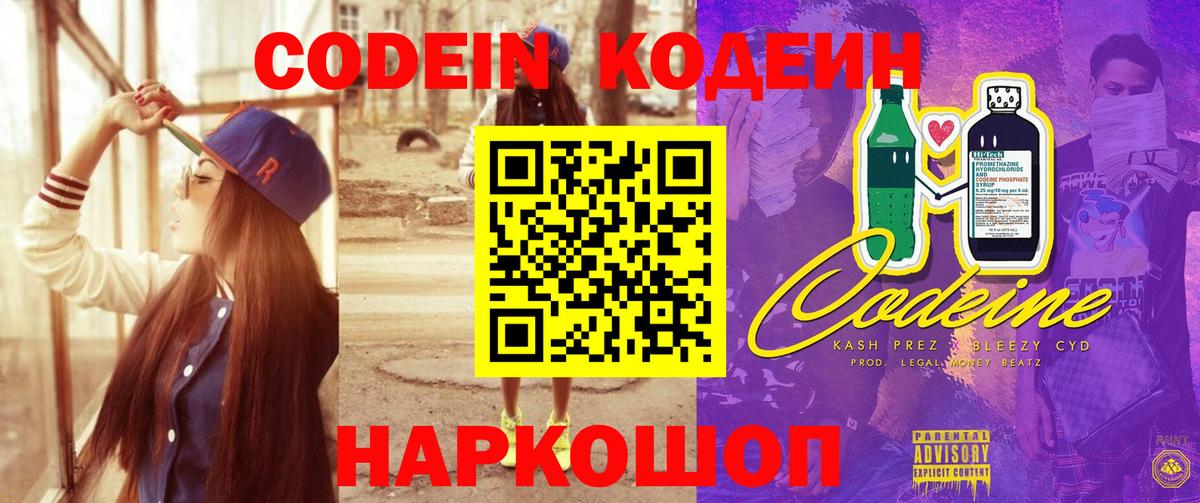 Анжеро-Судженск  Codein напиток Lean (лин)  Codein напиток Lean (лин)  Вход с VPN 