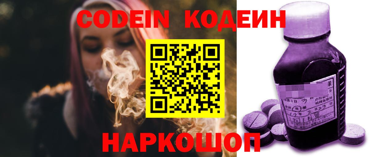 Кодеиновый сироп Lean Purple Drank Анжеро-Судженск