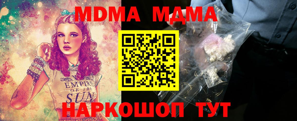 MDMA кристаллы Анжеро-Судженск