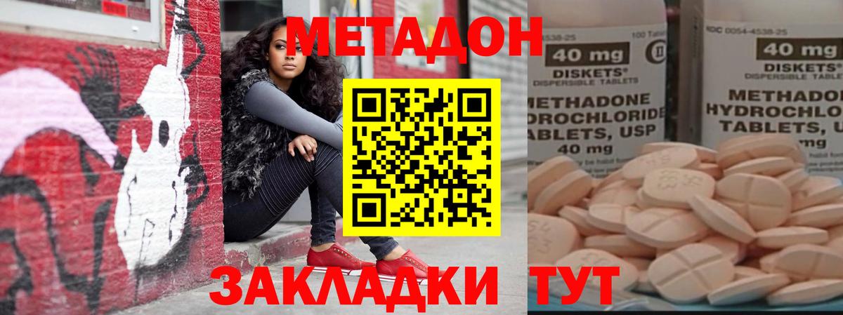 МЕТАДОН methadone  Метадон кристалл  Вход с VPN  Анжеро-Судженск 