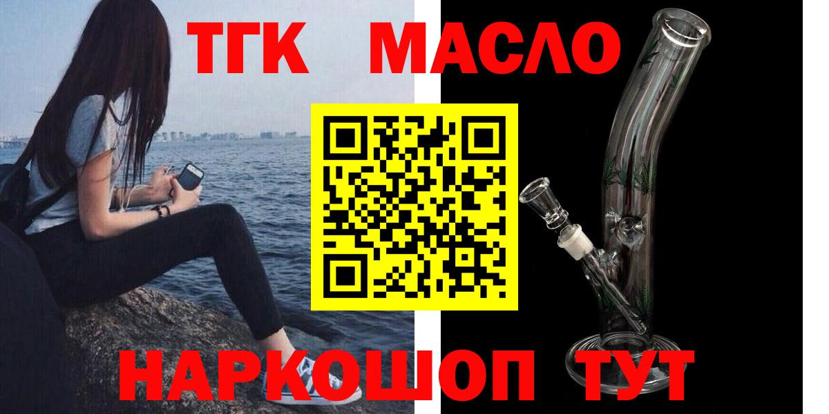 Дистиллят ТГК гашишное масло  что такое   Анжеро-Судженск  Вход с VPN  ТГК жижа 